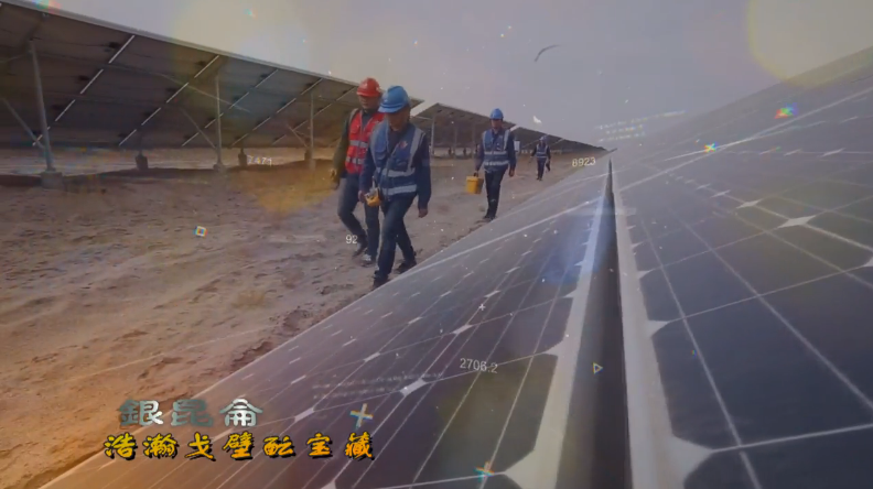 【視頻】輝煌格爾木 銀昆侖·浩瀚戈壁醞寶藏近年來(lái)，格爾木市緊扣全省建設(shè)國(guó)家生態(tài)文明先行區(qū)主要任務(wù)，依托自然資源、區(qū)位優(yōu)勢(shì)和產(chǎn)業(yè)條件，搶抓國(guó)家促進(jìn)新能源產(chǎn)業(yè)發(fā)展重大政策機(jī)遇，在新能源產(chǎn)業(yè)發(fā)展方面取得了較好的成績(jī)。截至目前，全市新能源企業(yè)共有39家，建成并網(wǎng)光伏發(fā)電項(xiàng)目90個(gè)，累計(jì)裝機(jī)容量達(dá)到2804兆瓦，占全州總裝機(jī)容量72%，全省35%。[詳細(xì)]