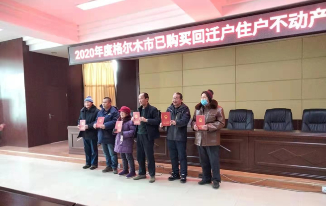 格爾木169戶已購(gòu)買回遷房住戶喜領(lǐng)《不動(dòng)產(chǎn)權(quán)證書》
