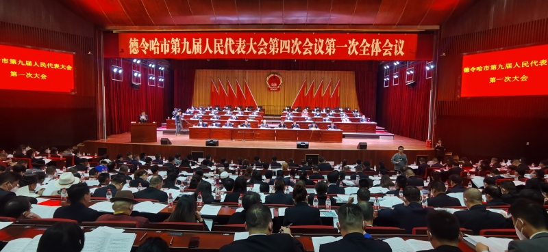 會(huì)議現(xiàn)場(chǎng)。德令哈融媒體中心供圖