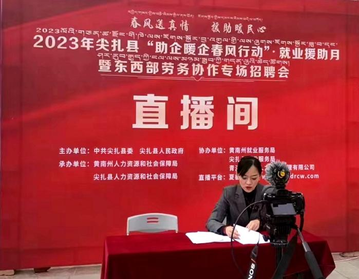 線上招聘會(huì)。尖扎縣人力資源和社會(huì)保障局供圖