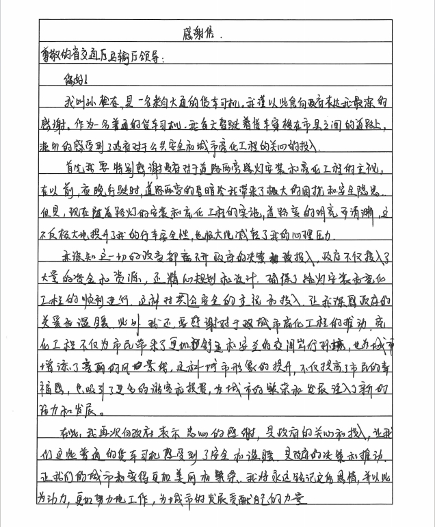 群眾發(fā)來感謝信。大通縣交通運(yùn)輸局供圖