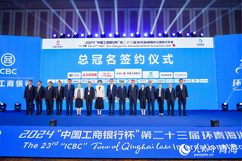 2024第二十三屆環(huán)湖賽總冠名簽約儀式舉行