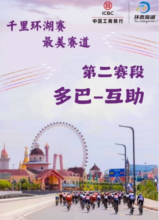 第二賽段:多巴—互助