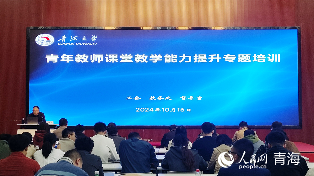 專家為青海大學(xué)青年教師授課。人民網(wǎng)記者 張莉萍攝