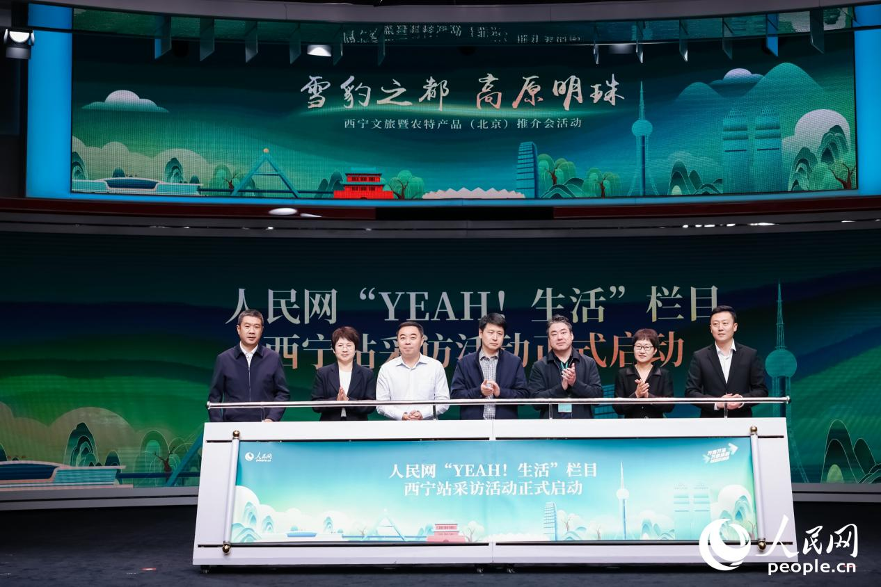 人民網(wǎng)“yeah！生活”欄目西寧站采訪活動(dòng)啟動(dòng)。人民網(wǎng) 馬可欣攝