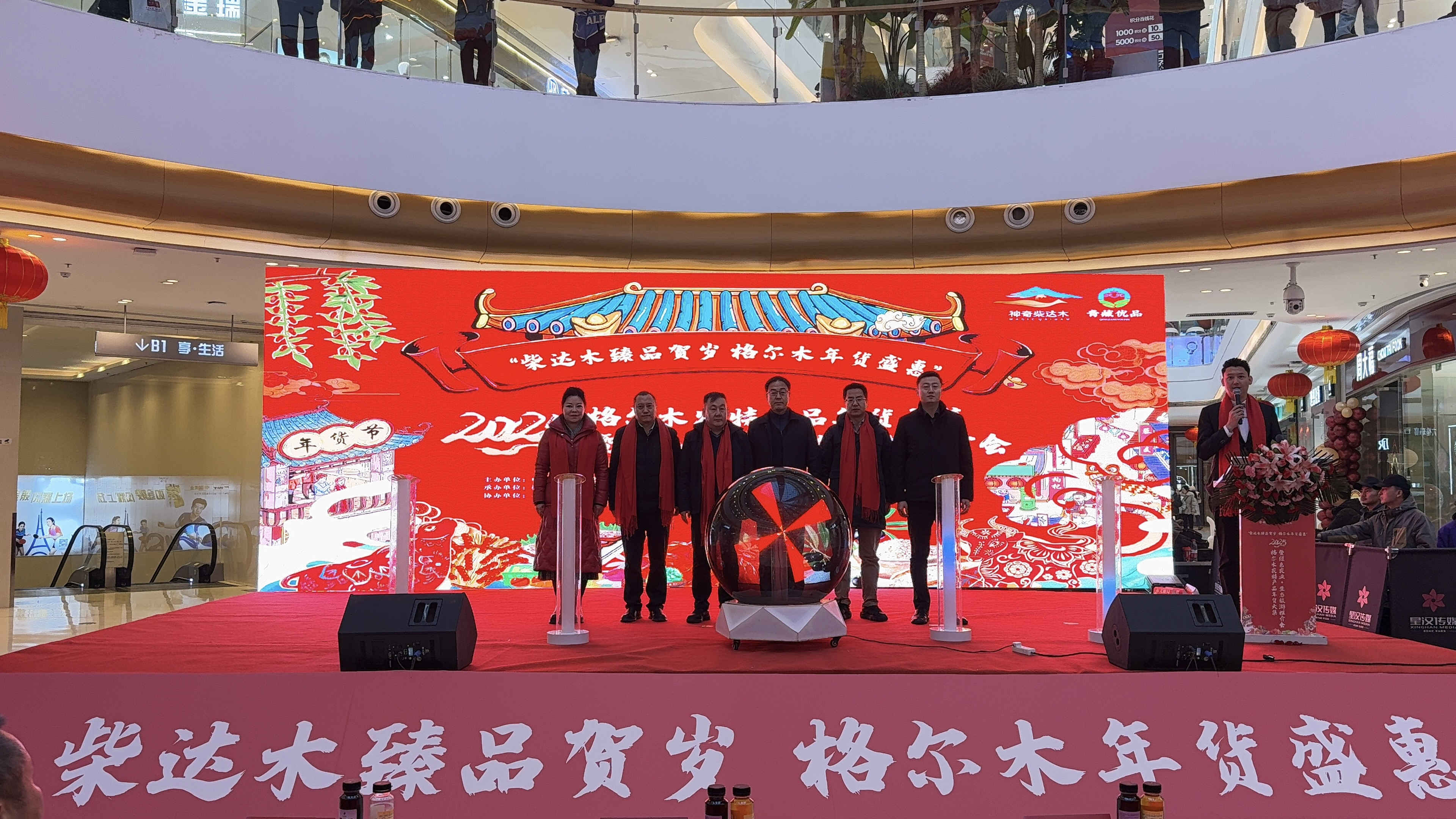 格爾木農(nóng)特產(chǎn)品年貨大集精彩紛呈