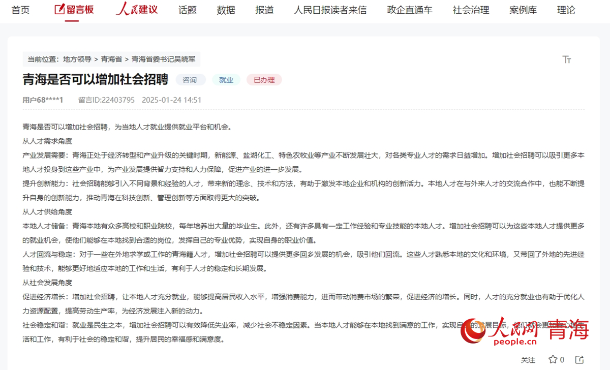 有回音｜能否增加社會(huì)招聘？青海人社廳：梳理安排了各類招聘活動(dòng)