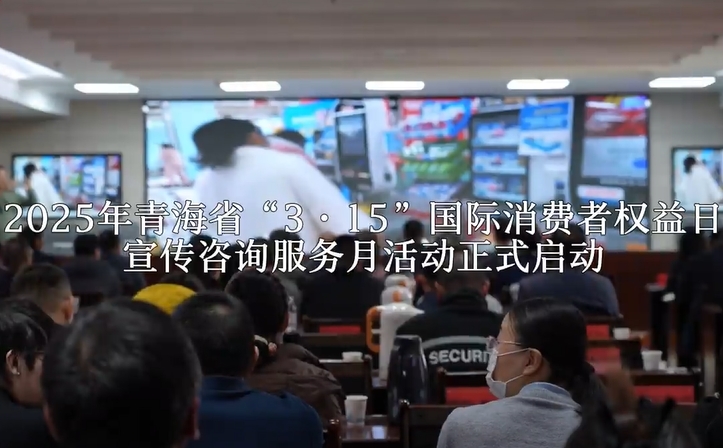 共筑滿意消費 提振消費信心