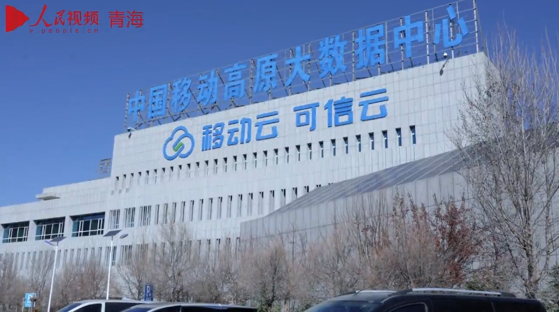 青海移動智算中心與綠色微電網(wǎng)項目協(xié)同共進