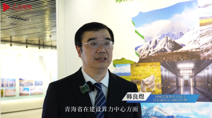 發(fā)展綠色算力 青海勢在必行