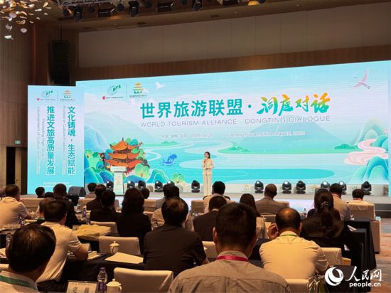 “2025世界旅游聯盟·洞庭對話”現場。人民網記者 吳茜薇攝
